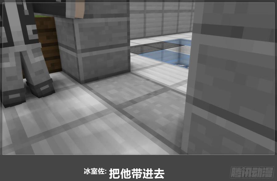 《我的世界：晨曦传记番外》圆代码-卧底(上) 第3页