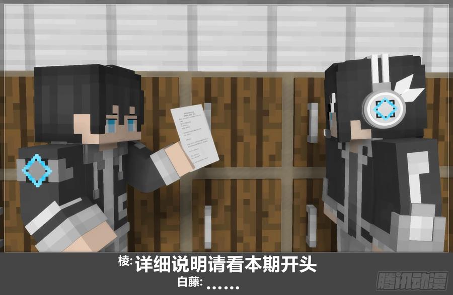《我的世界：晨曦传记番外》圆代码-卧底(上) 第23页