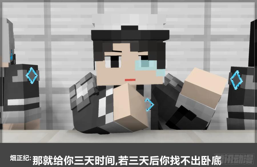 《我的世界：晨曦传记番外》圆代码-卧底(上) 第17页