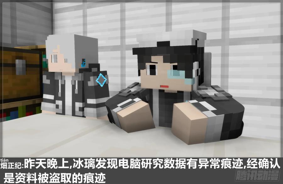 《我的世界：晨曦传记番外》圆代码-卧底(上) 第6页
