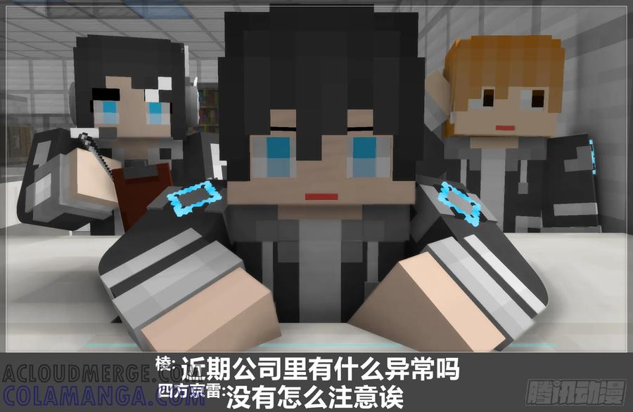 《我的世界：晨曦传记番外》圆代码-卧底(上) 第28页