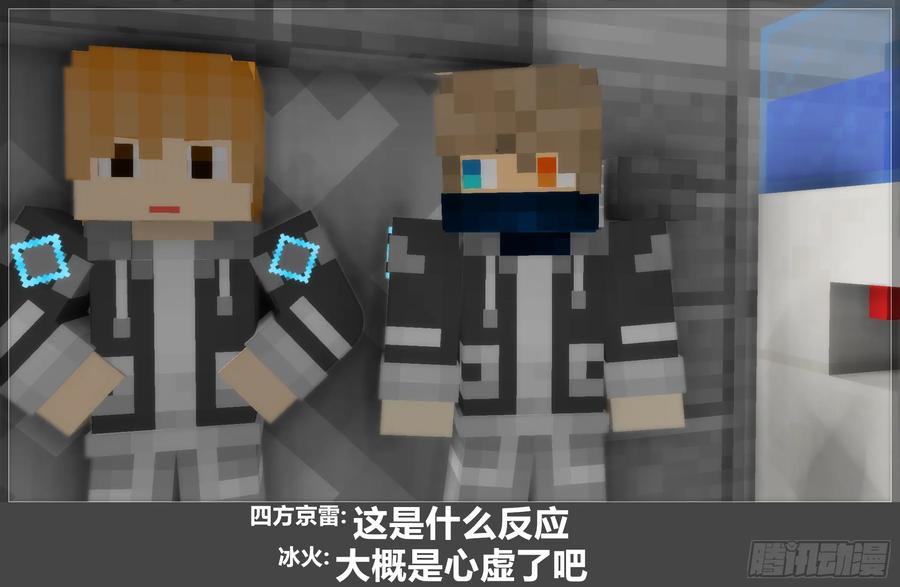 《我的世界：晨曦传记番外》圆代码-卧底(上) 第8页
