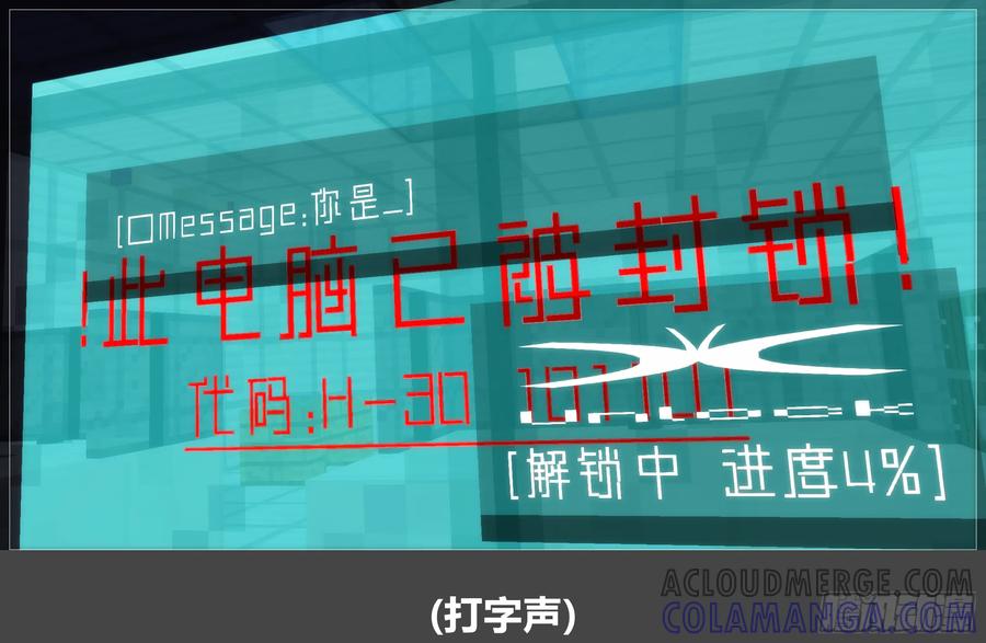 《我的世界：晨曦传记番外》圆代码-卧底(下) 第25页