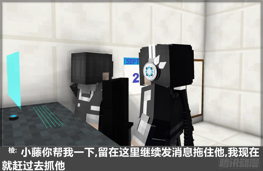 《我的世界：晨曦传记番外》圆代码-卧底(下) 第39页