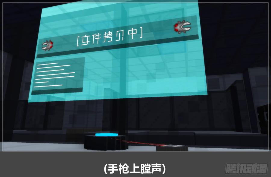 《我的世界：晨曦传记番外》圆代码-卧底(下) 第56页