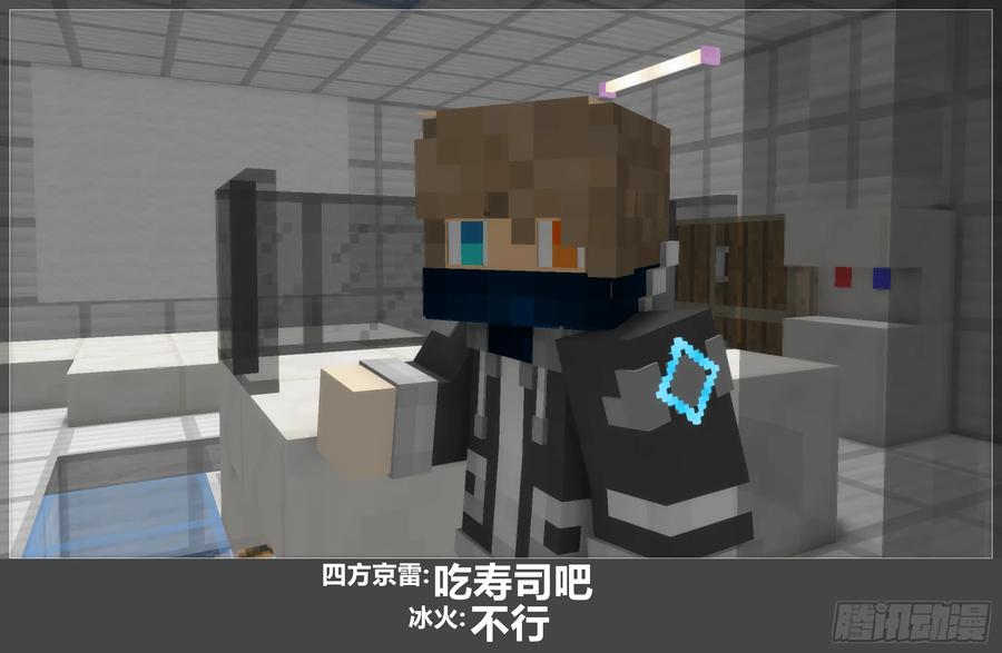 《我的世界：晨曦传记番外》圆代码-卧底(下) 第8页