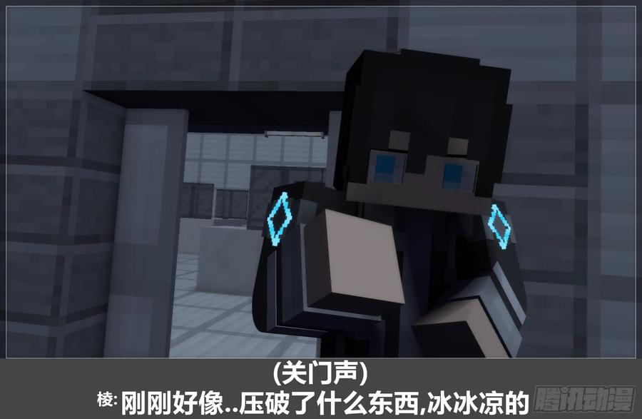 《我的世界：晨曦传记番外》圆代码-卧底(下) 第71页