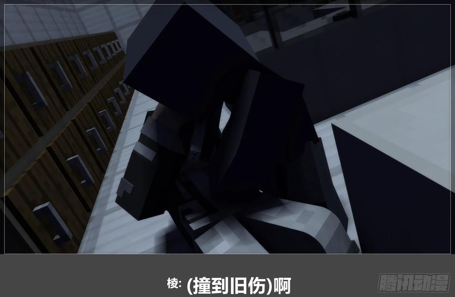 《我的世界：晨曦传记番外》圆代码-卧底(下) 第68页