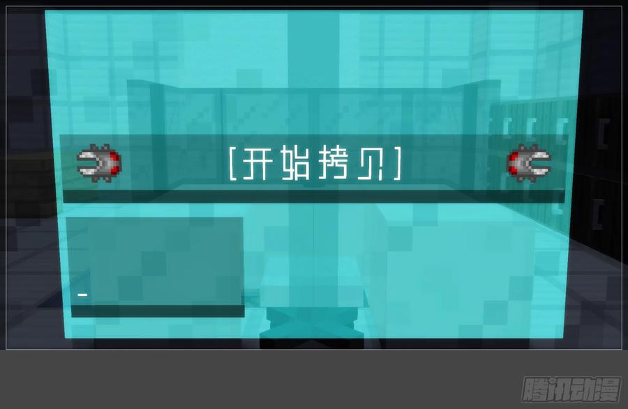 《我的世界：晨曦传记番外》圆代码-卧底(下) 第54页