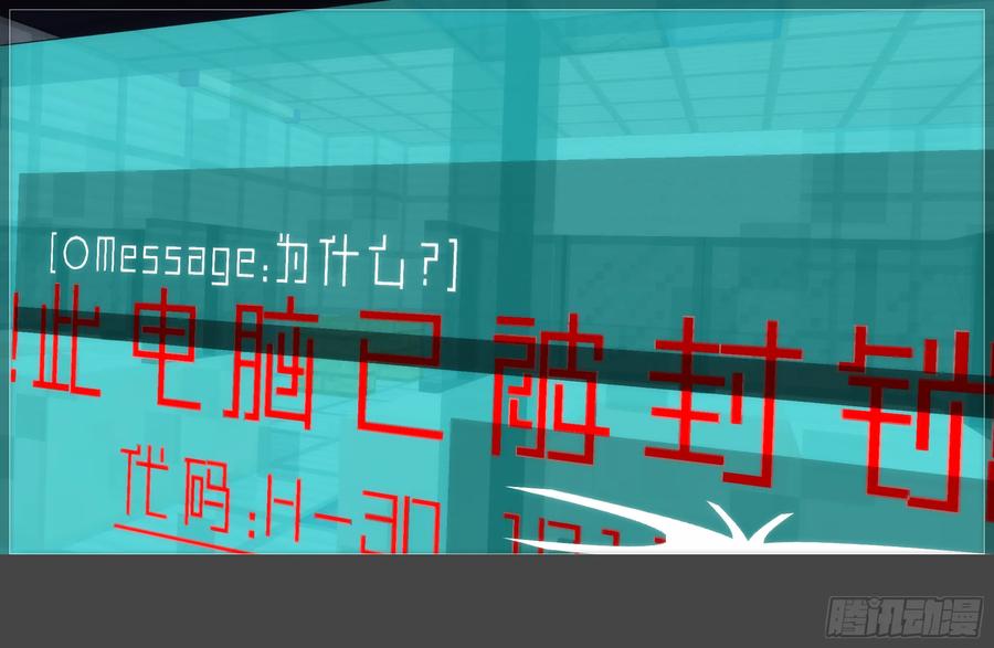 《我的世界：晨曦传记番外》圆代码-卧底(下) 第33页