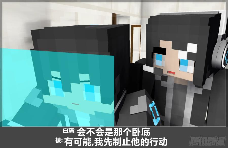 《我的世界：晨曦传记番外》圆代码-卧底(下) 第20页