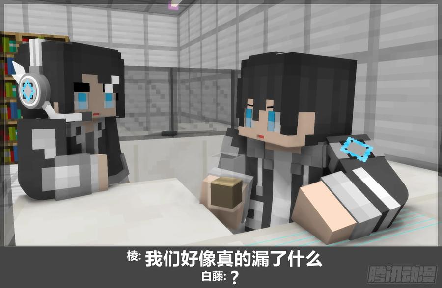 《我的世界：晨曦传记番外》圆代码-卧底(下) 第5页