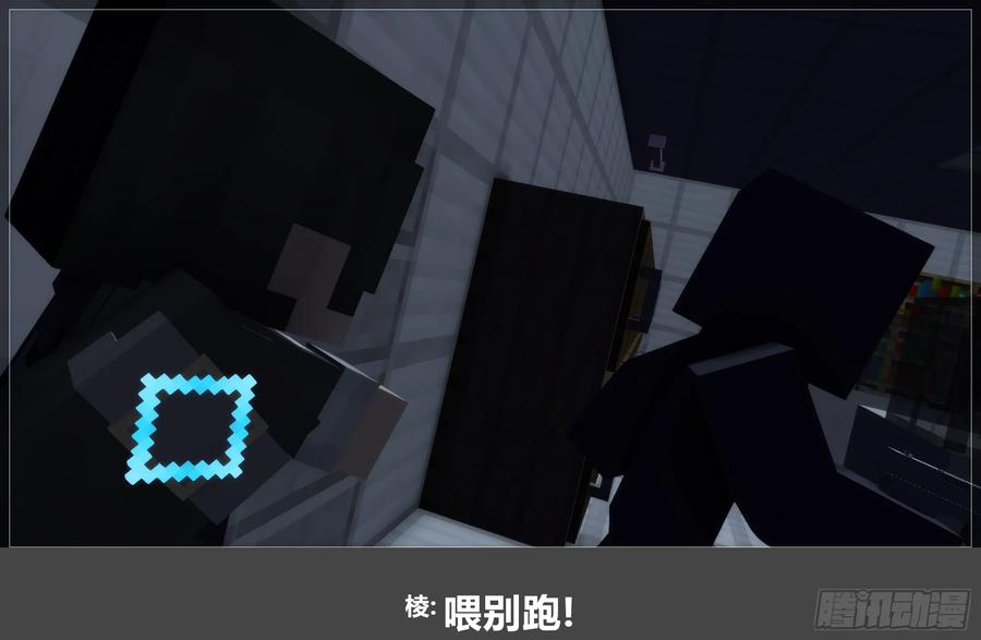 《我的世界：晨曦传记番外》圆代码-卧底(下) 第65页