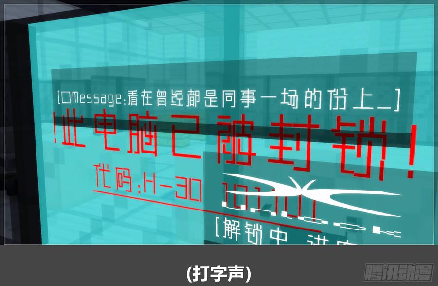 《我的世界：晨曦传记番外》圆代码-卧底(下) 第41页