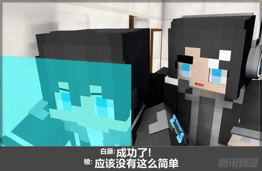 《我的世界：晨曦传记番外》圆代码-卧底(下) 第23页