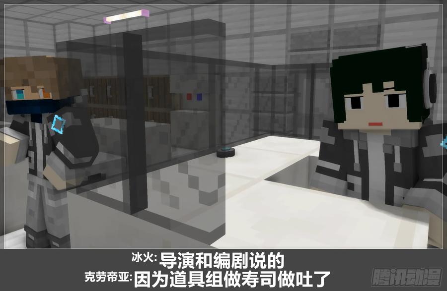 《我的世界：晨曦传记番外》圆代码-卧底(下) 第11页