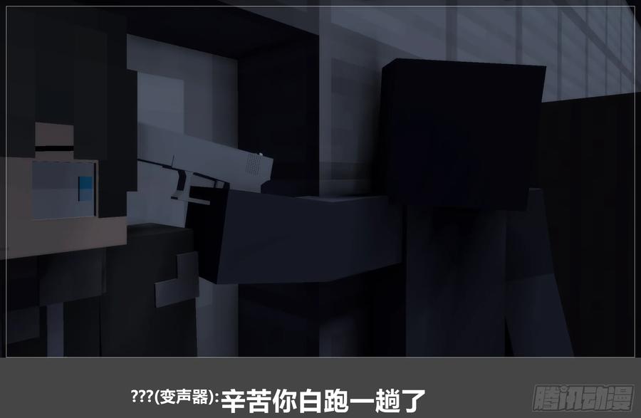 《我的世界：晨曦传记番外》圆代码-卧底(下) 第62页