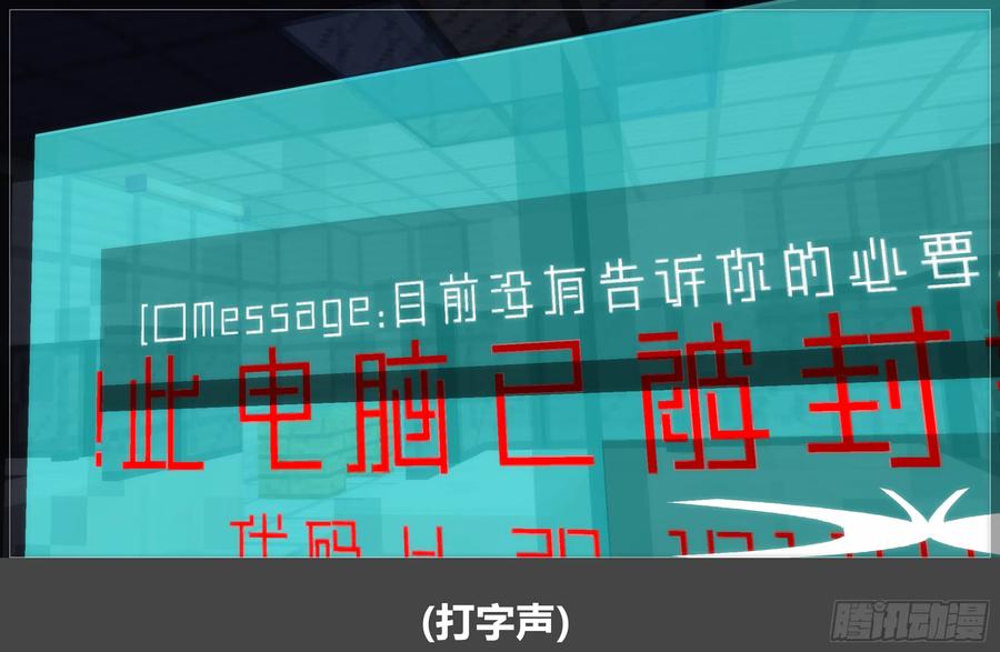《我的世界：晨曦传记番外》圆代码-卧底(下) 第30页