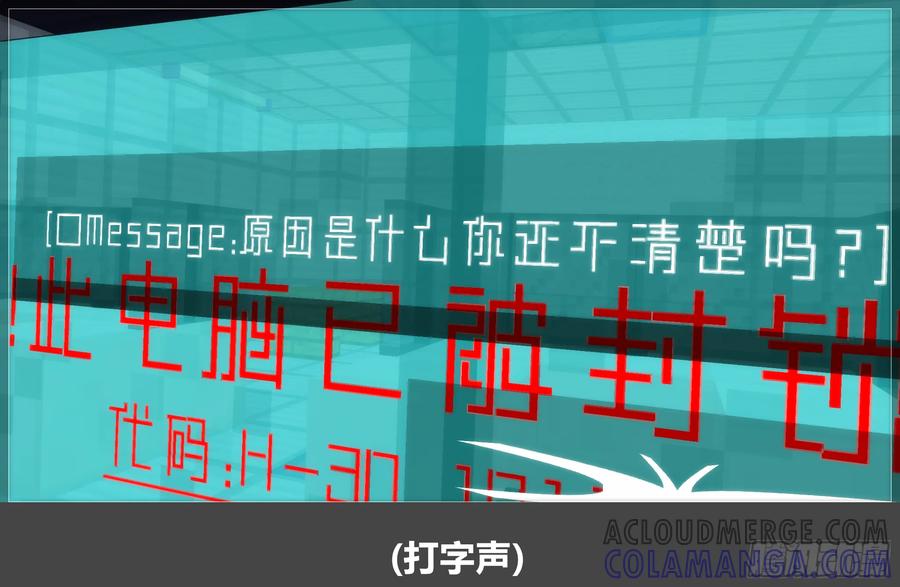 《我的世界：晨曦传记番外》圆代码-卧底(下) 第34页