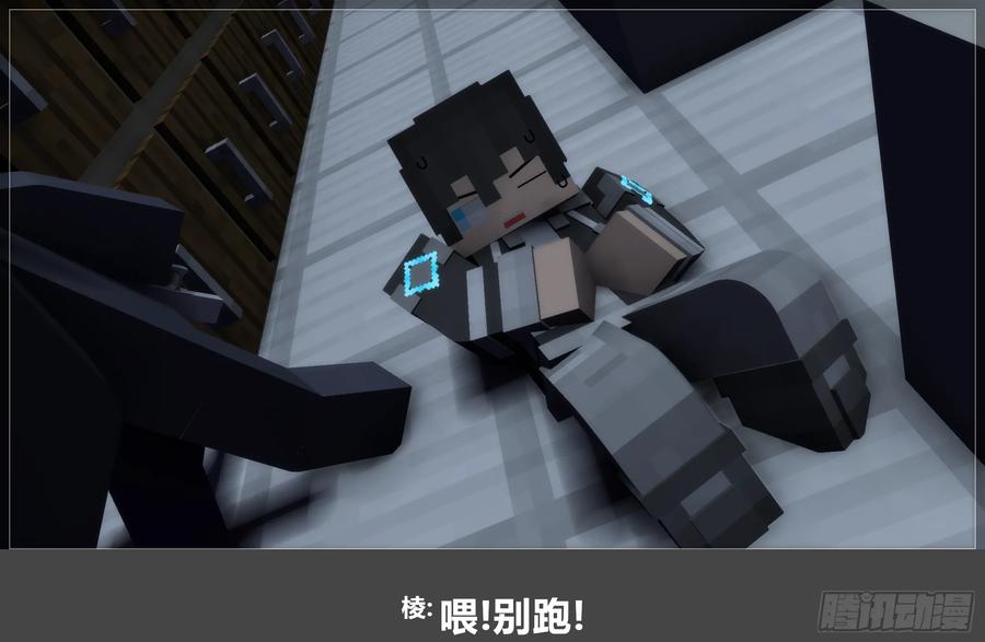 《我的世界：晨曦传记番外》圆代码-卧底(下) 第69页