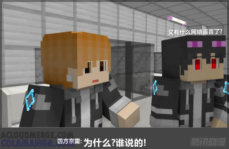 《我的世界：晨曦传记番外》圆代码-卧底(下) 第10页