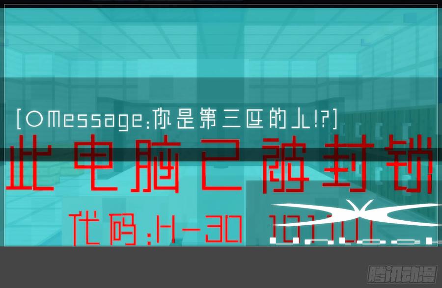 《我的世界：晨曦传记番外》圆代码-卧底(下) 第35页