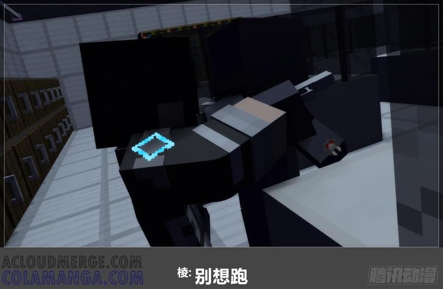 《我的世界：晨曦传记番外》圆代码-卧底(下) 第67页