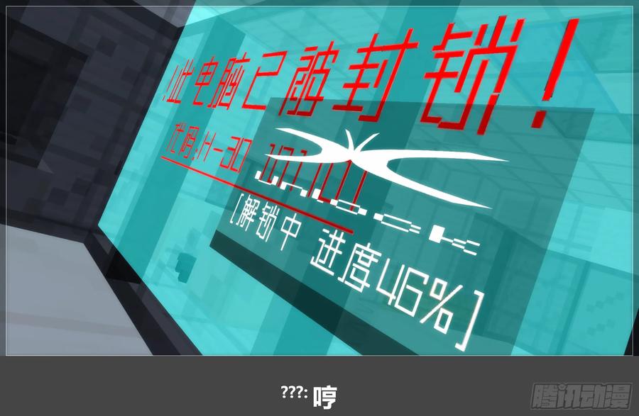 《我的世界：晨曦传记番外》圆代码-卧底(下) 第44页