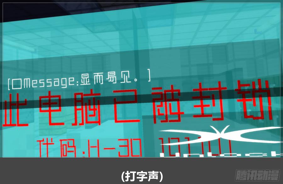 《我的世界：晨曦传记番外》圆代码-卧底(下) 第32页