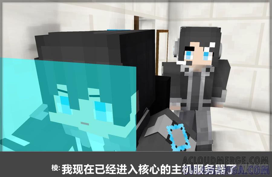 《我的世界：晨曦传记番外》圆代码-卧底(下) 第16页
