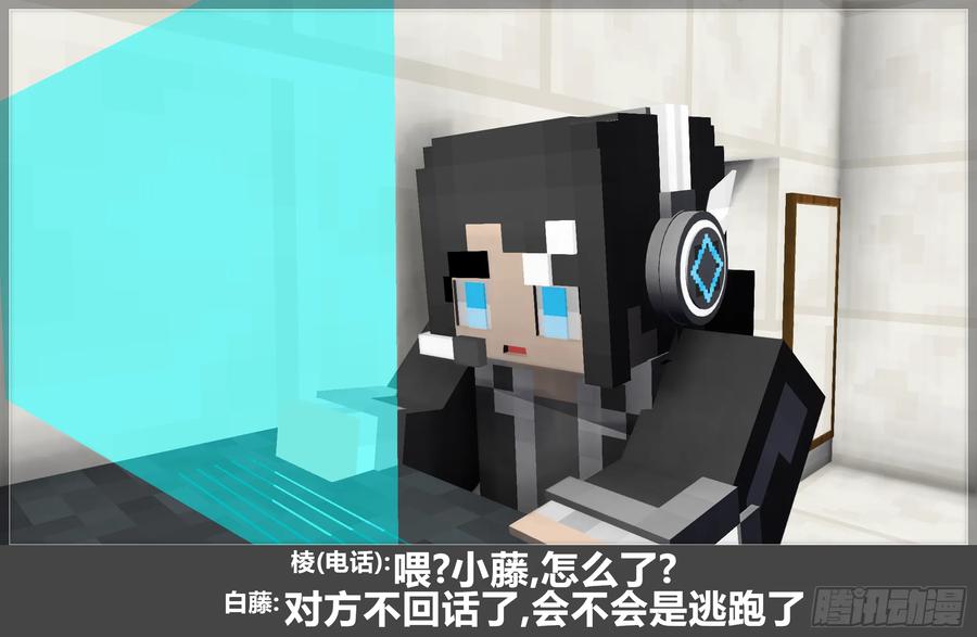 《我的世界：晨曦传记番外》圆代码-卧底(下) 第47页
