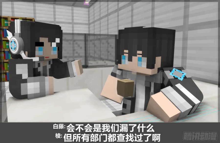 《我的世界：晨曦传记番外》圆代码-卧底(下) 第3页