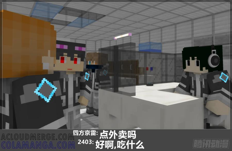 《我的世界：晨曦传记番外》圆代码-卧底(下) 第7页