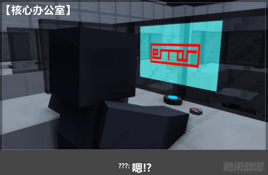 《我的世界：晨曦传记番外》圆代码-卧底(下) 第21页