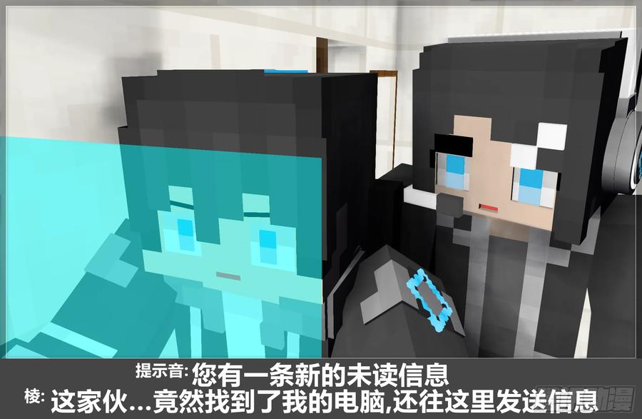 《我的世界：晨曦传记番外》圆代码-卧底(下) 第26页
