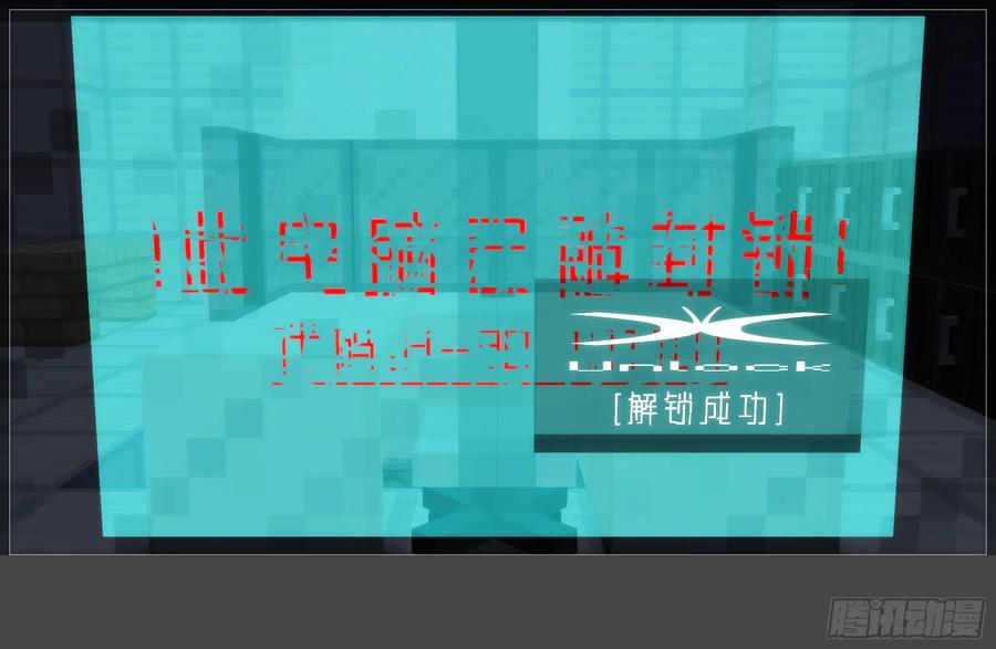 《我的世界：晨曦传记番外》圆代码-卧底(下) 第53页