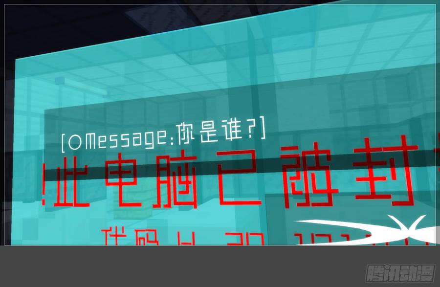 《我的世界：晨曦传记番外》圆代码-卧底(下) 第29页
