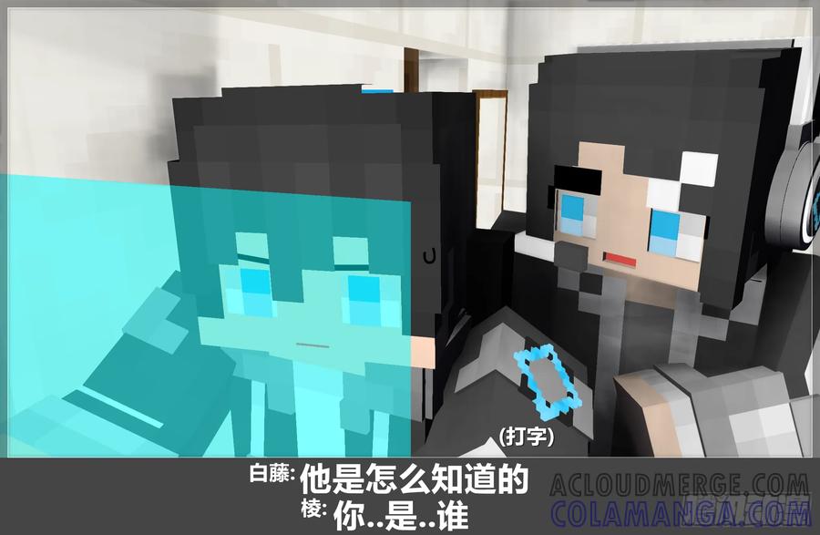 《我的世界：晨曦传记番外》圆代码-卧底(下) 第28页