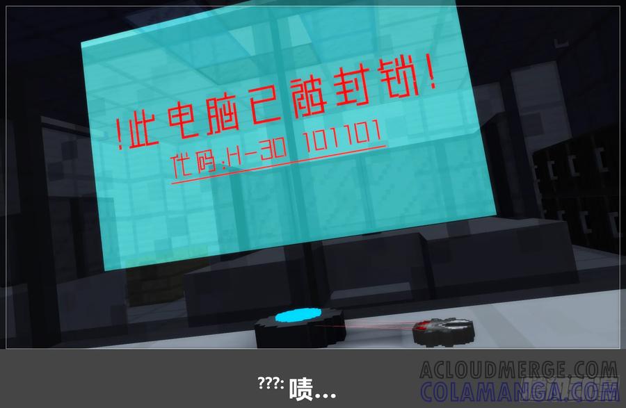 《我的世界：晨曦传记番外》圆代码-卧底(下) 第22页