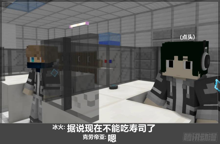 《我的世界：晨曦传记番外》圆代码-卧底(下) 第9页