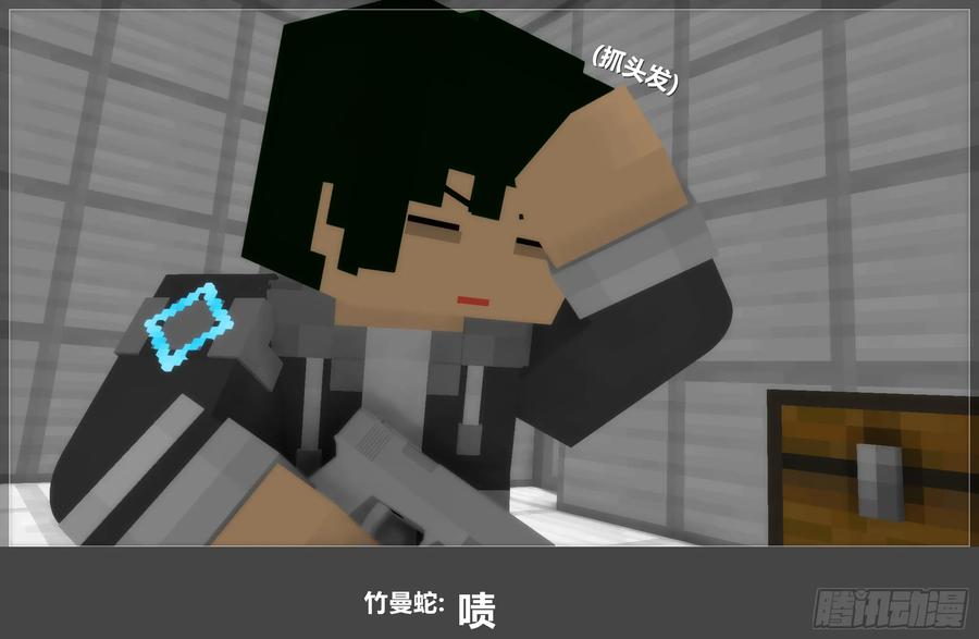 《我的世界：晨曦传记番外》圆代码-竹曼 第60页