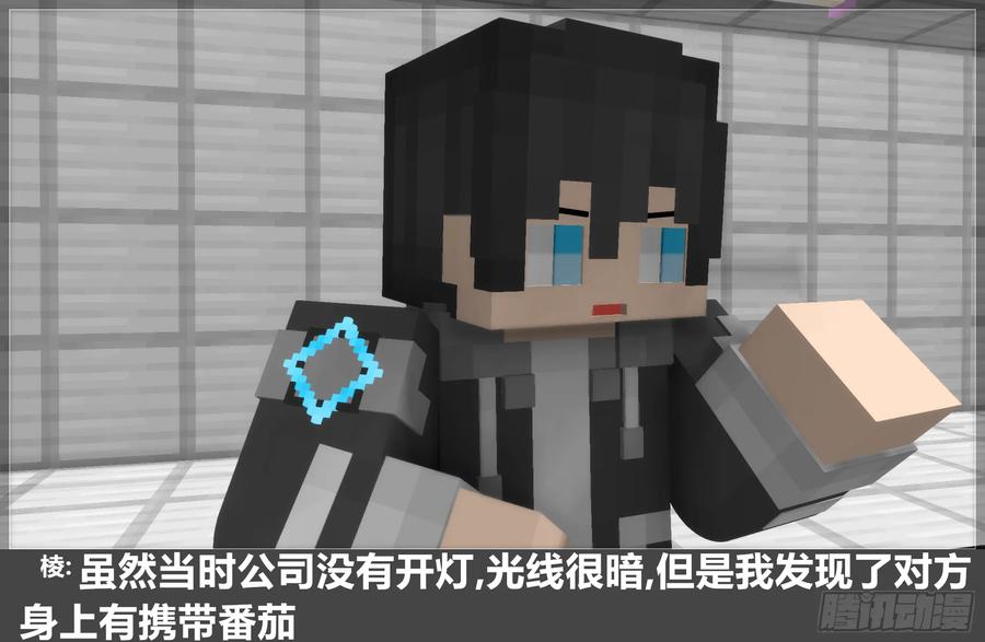 《我的世界：晨曦传记番外》圆代码-竹曼 第15页