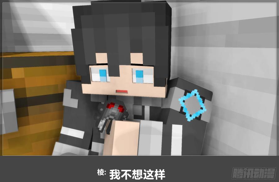 《我的世界：晨曦传记番外》圆代码-竹曼 第59页