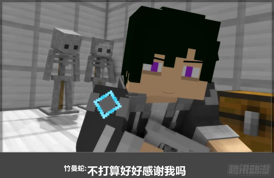 《我的世界：晨曦传记番外》圆代码-竹曼 第51页