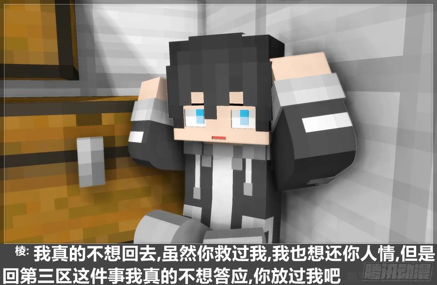 《我的世界：晨曦传记番外》圆代码-竹曼 第47页