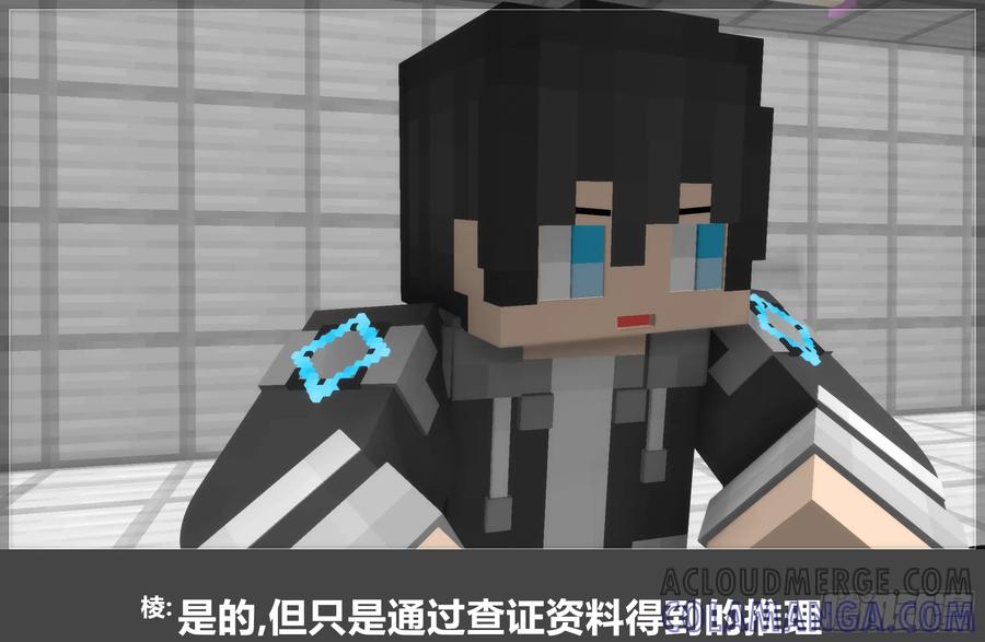 《我的世界：晨曦传记番外》圆代码-竹曼 第7页