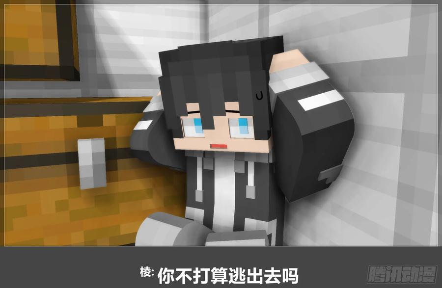 《我的世界：晨曦传记番外》圆代码-竹曼 第44页