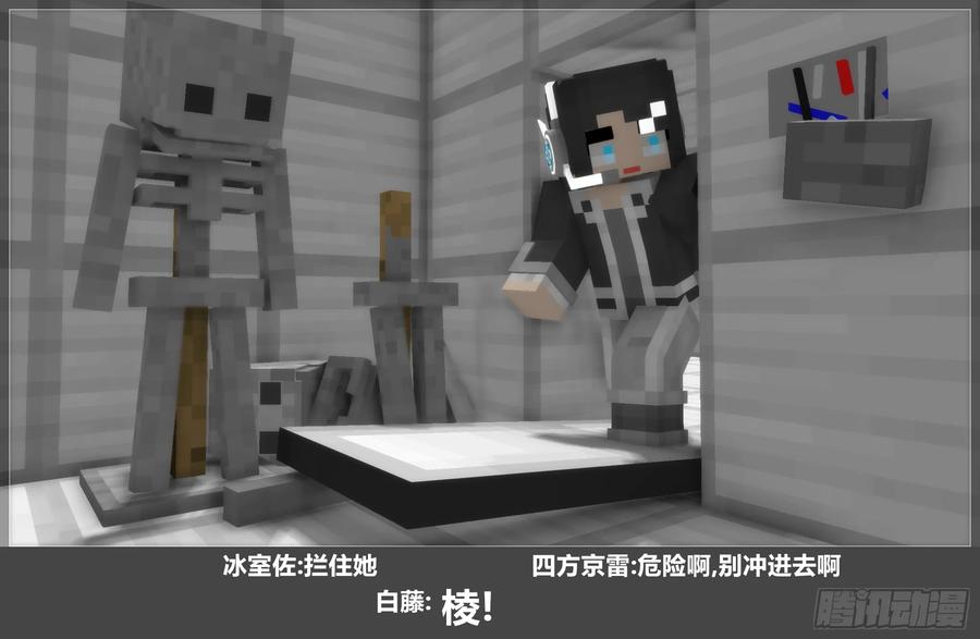 《我的世界：晨曦传记番外》圆代码-竹曼 第68页
