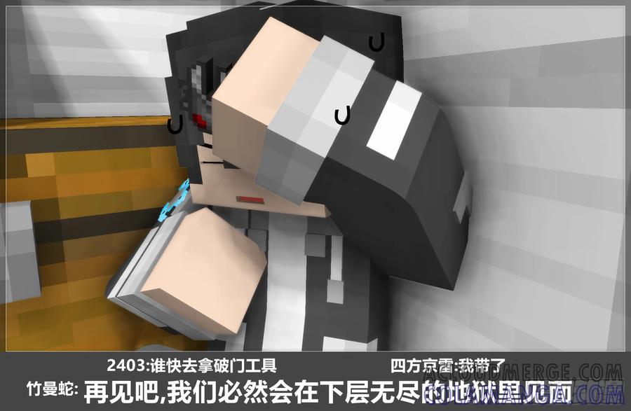 《我的世界：晨曦传记番外》圆代码-竹曼 第64页
