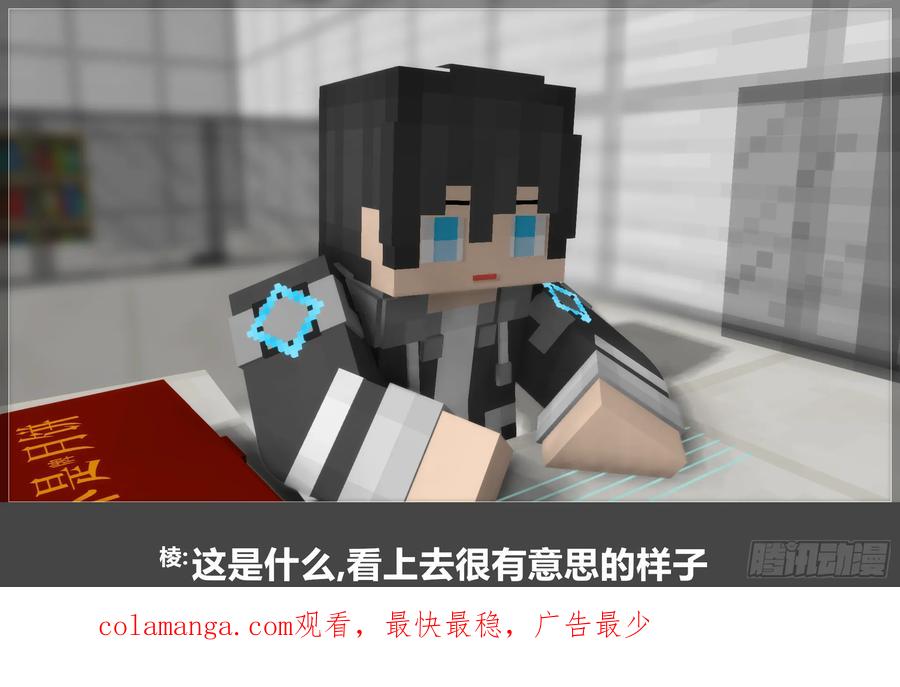 《我的世界：晨曦传记番外》圆代码-发展 第90页